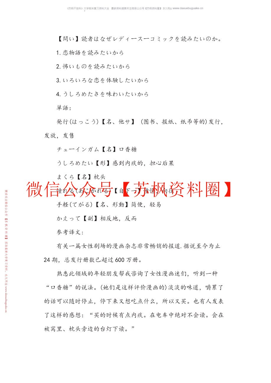 基础日语